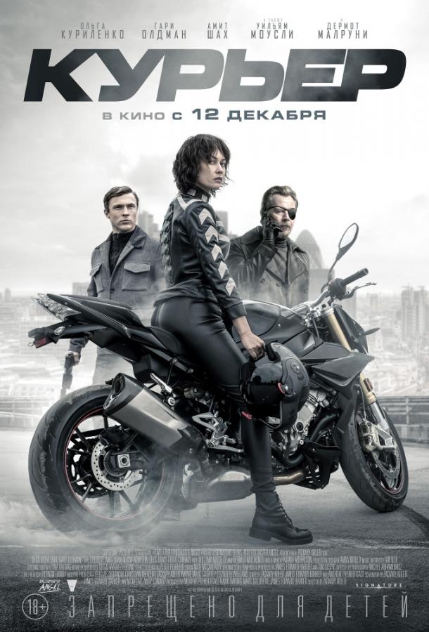 Фильм Курьер (2019) – смотрите онлайн в хорошем качестве