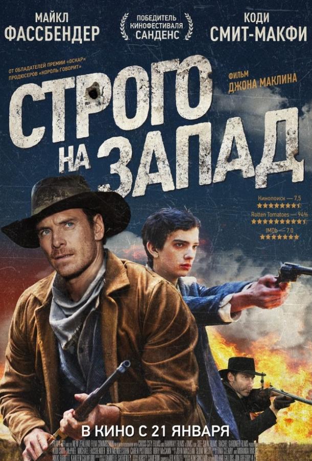 Фильм Строго на запад (2015) смотреть онлайн бесплатно